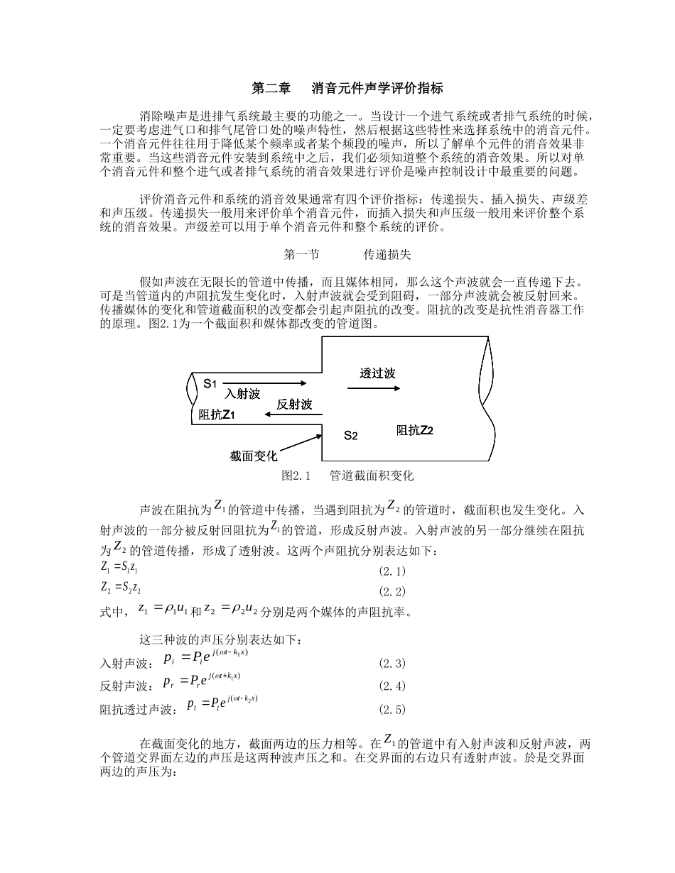 汽车进排气系统的噪声与振动 第二章_第1页