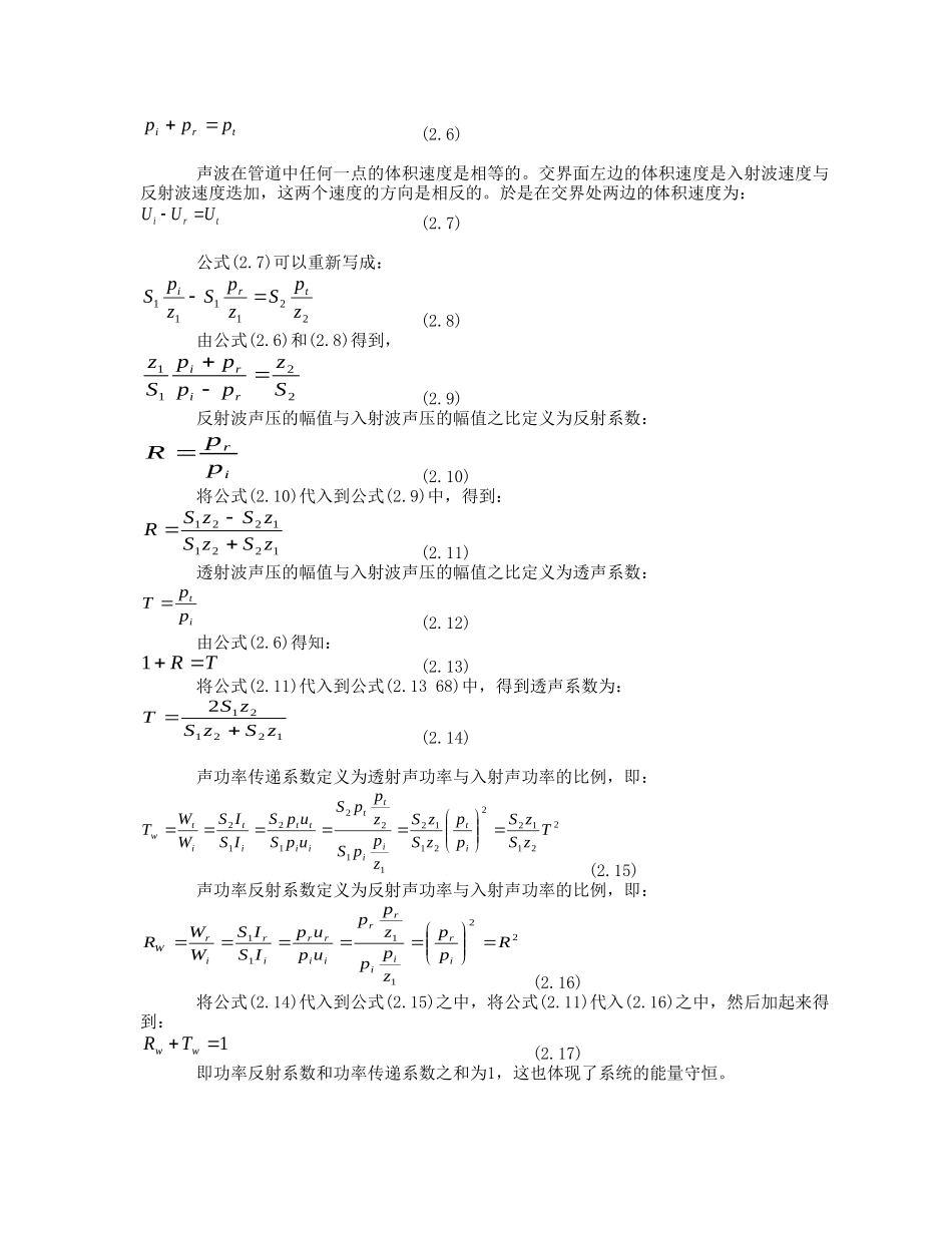 汽车进排气系统的噪声与振动 第二章_第2页