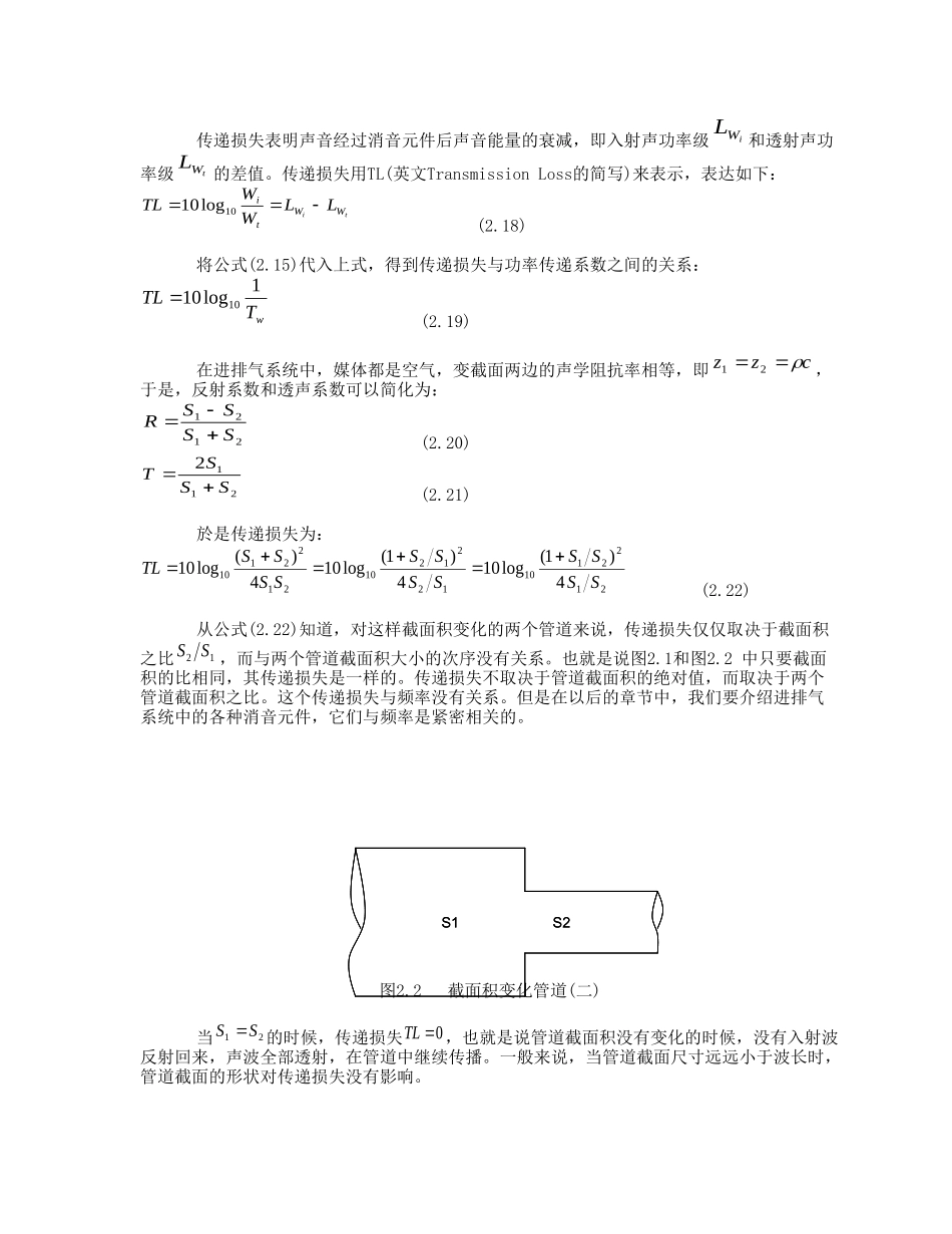 汽车进排气系统的噪声与振动 第二章_第3页