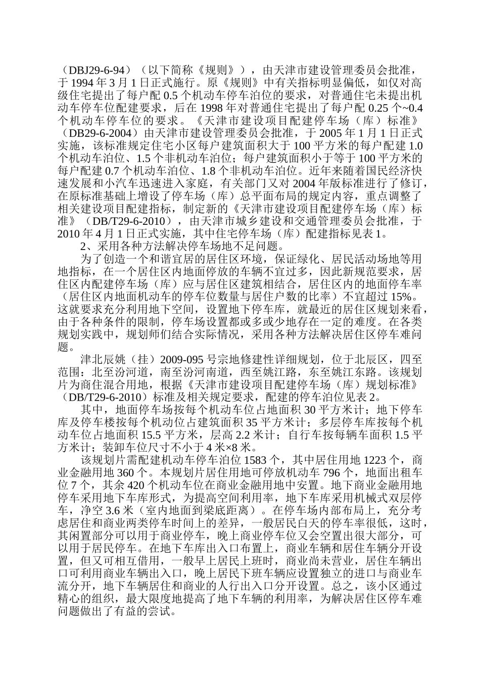 浅析城市居住区道路交通规划_第3页