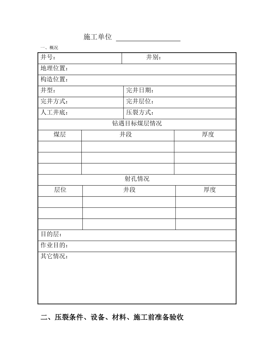 煤层气井压裂作业现场验收_第2页