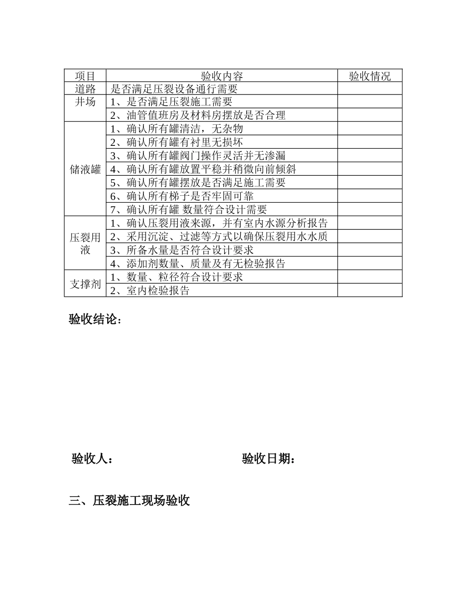 煤层气井压裂作业现场验收_第3页