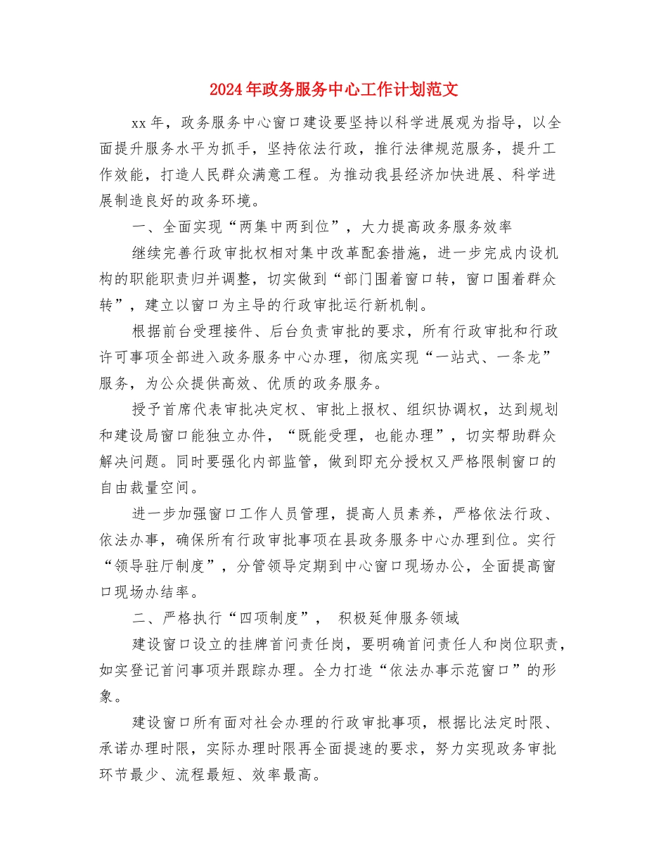 2024年放射科年度工作计划与2024年政务服务中心工作计划范文汇编_第2页