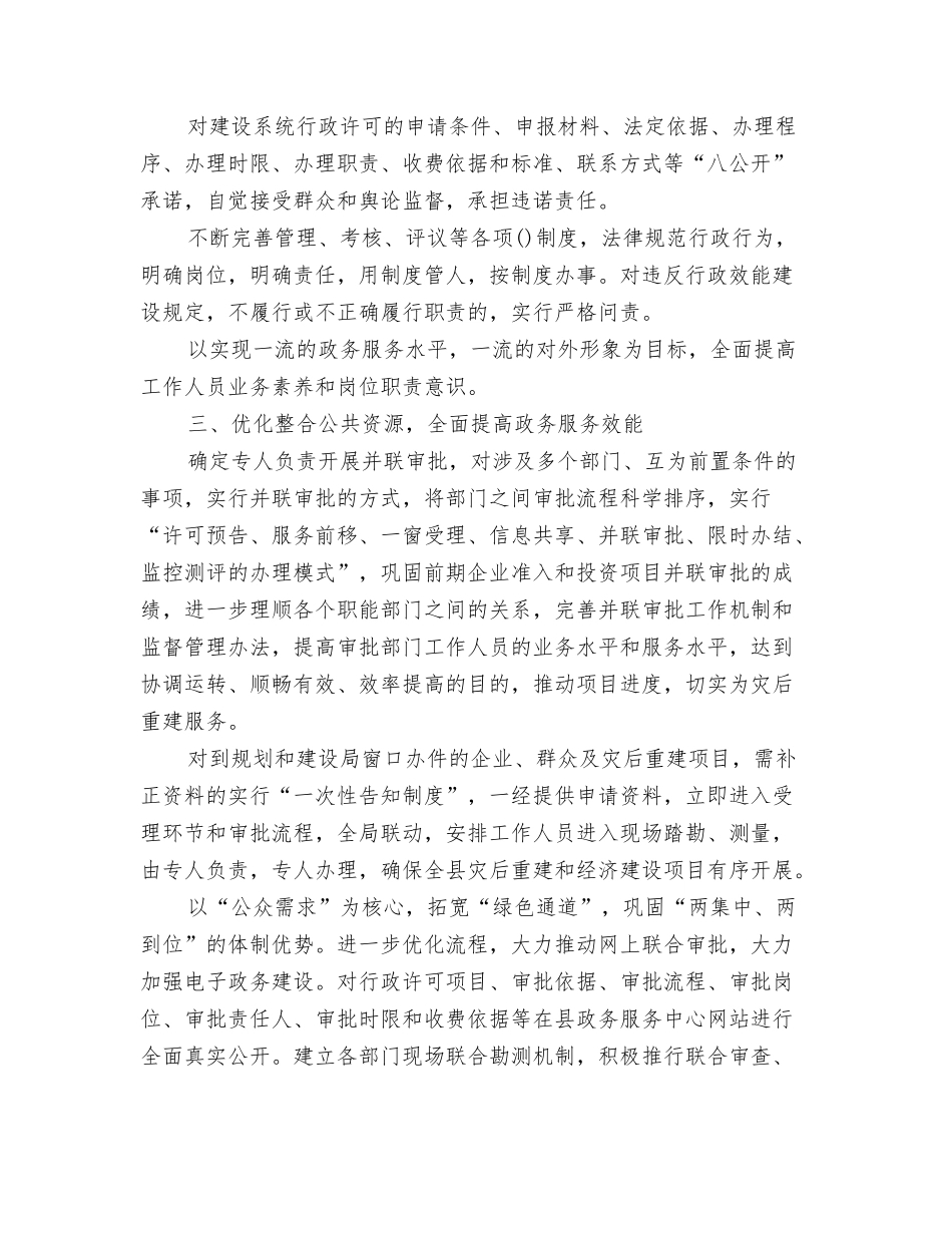 2024年放射科年度工作计划与2024年政务服务中心工作计划范文汇编_第3页