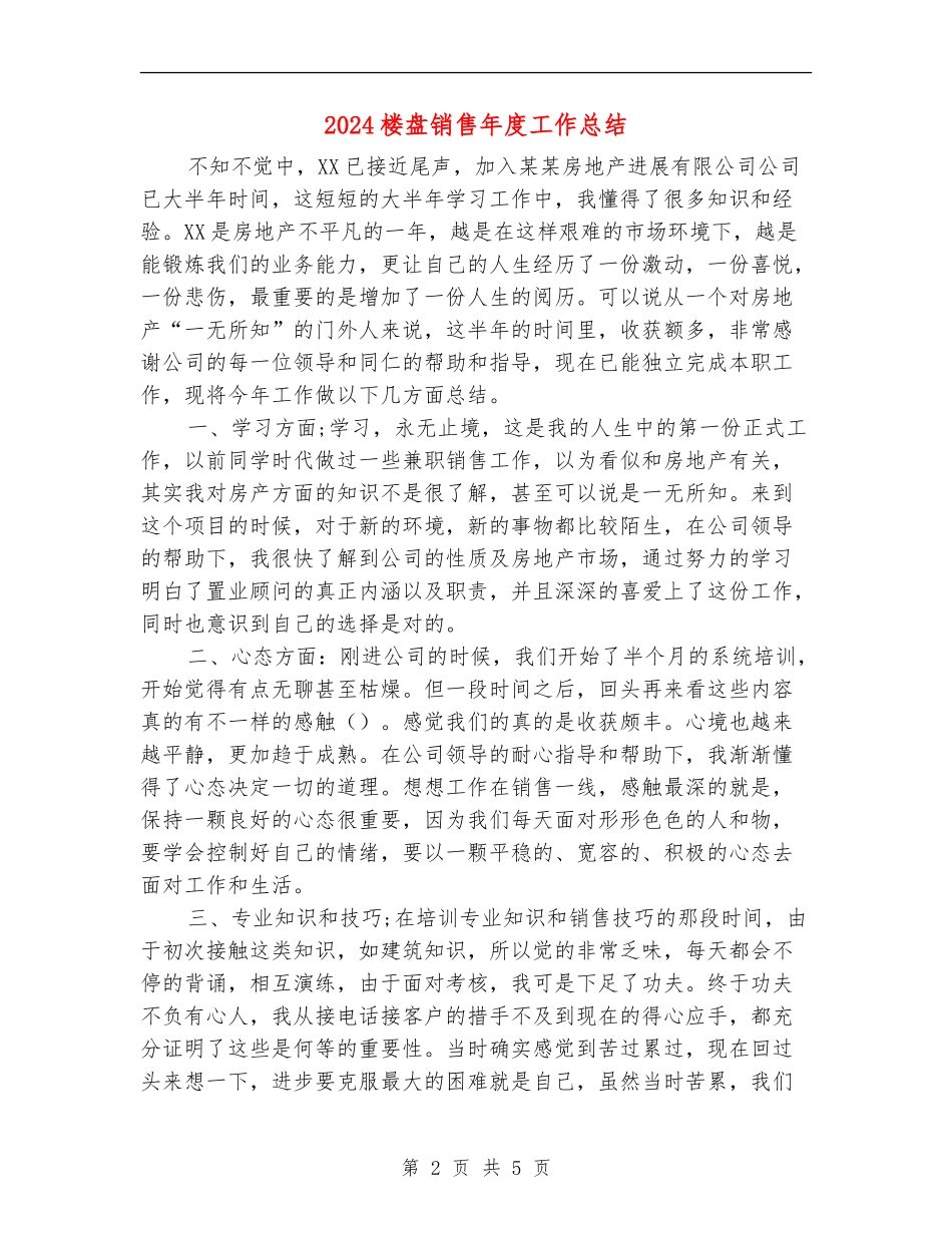 2024楼盘销售年度工作总结_第2页