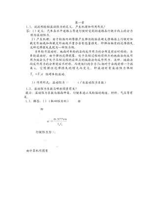 汽车理论课后习题答案(余志生版)(免费版) (2)