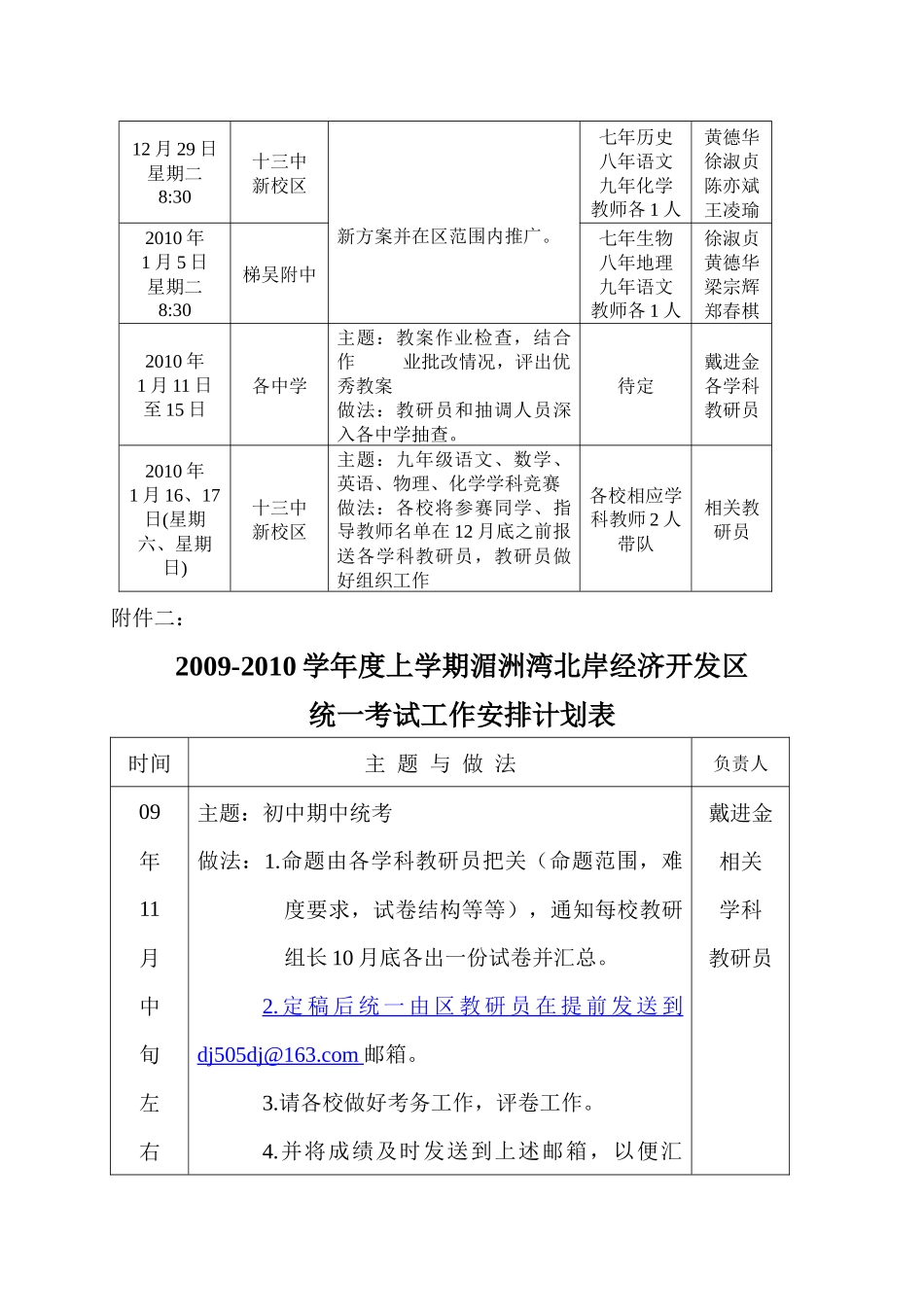 莆田市湄洲湾北岸经济开发区教育局文件_第3页