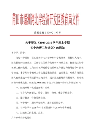 莆田市湄洲湾北岸经济开发区教育局文件