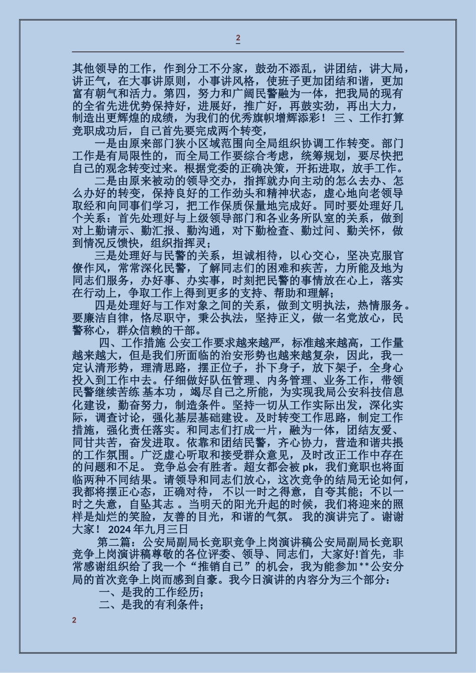公安局副局长竞职演讲稿_第2页