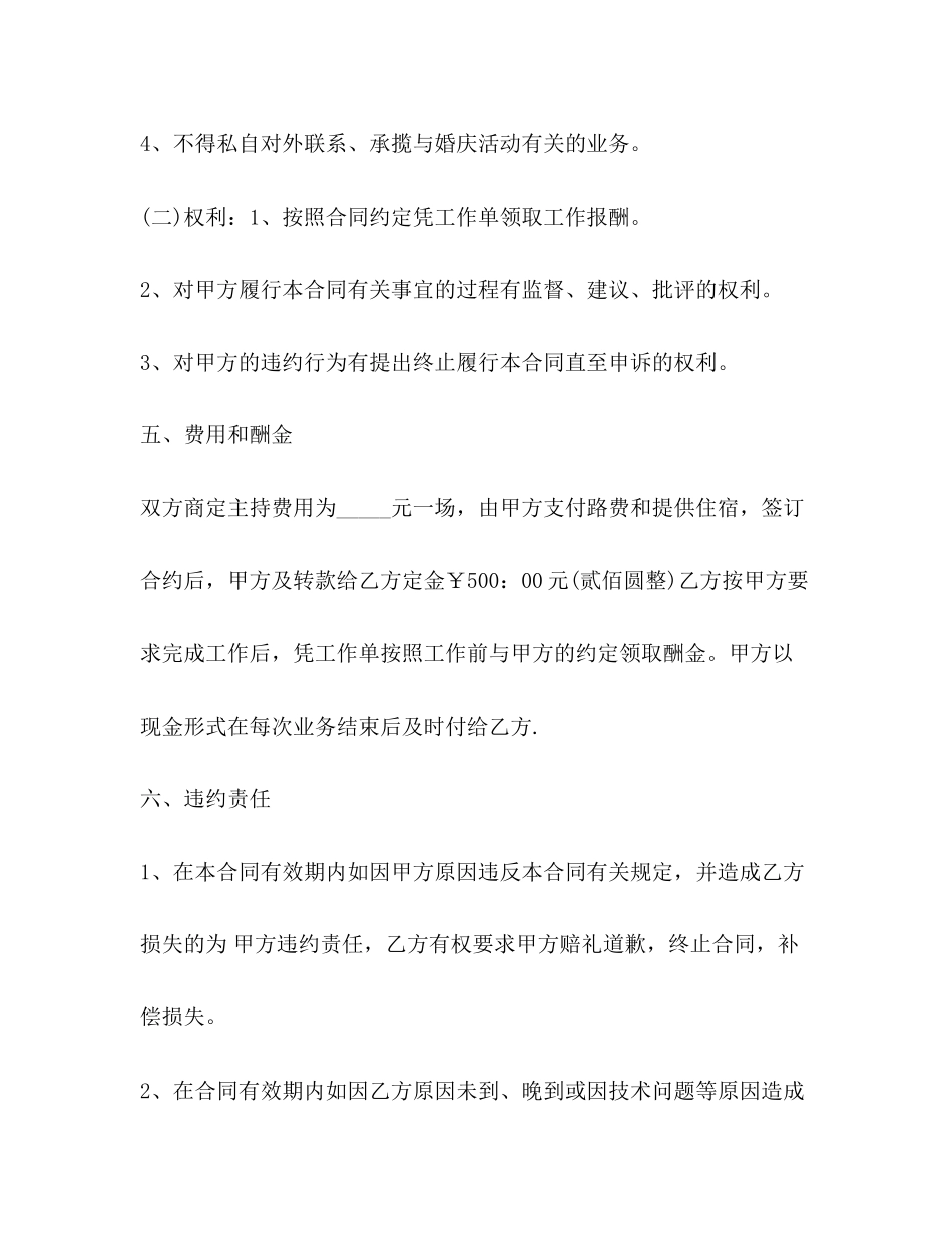 主持人聘用合同_第3页