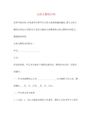 主持人聘用合同