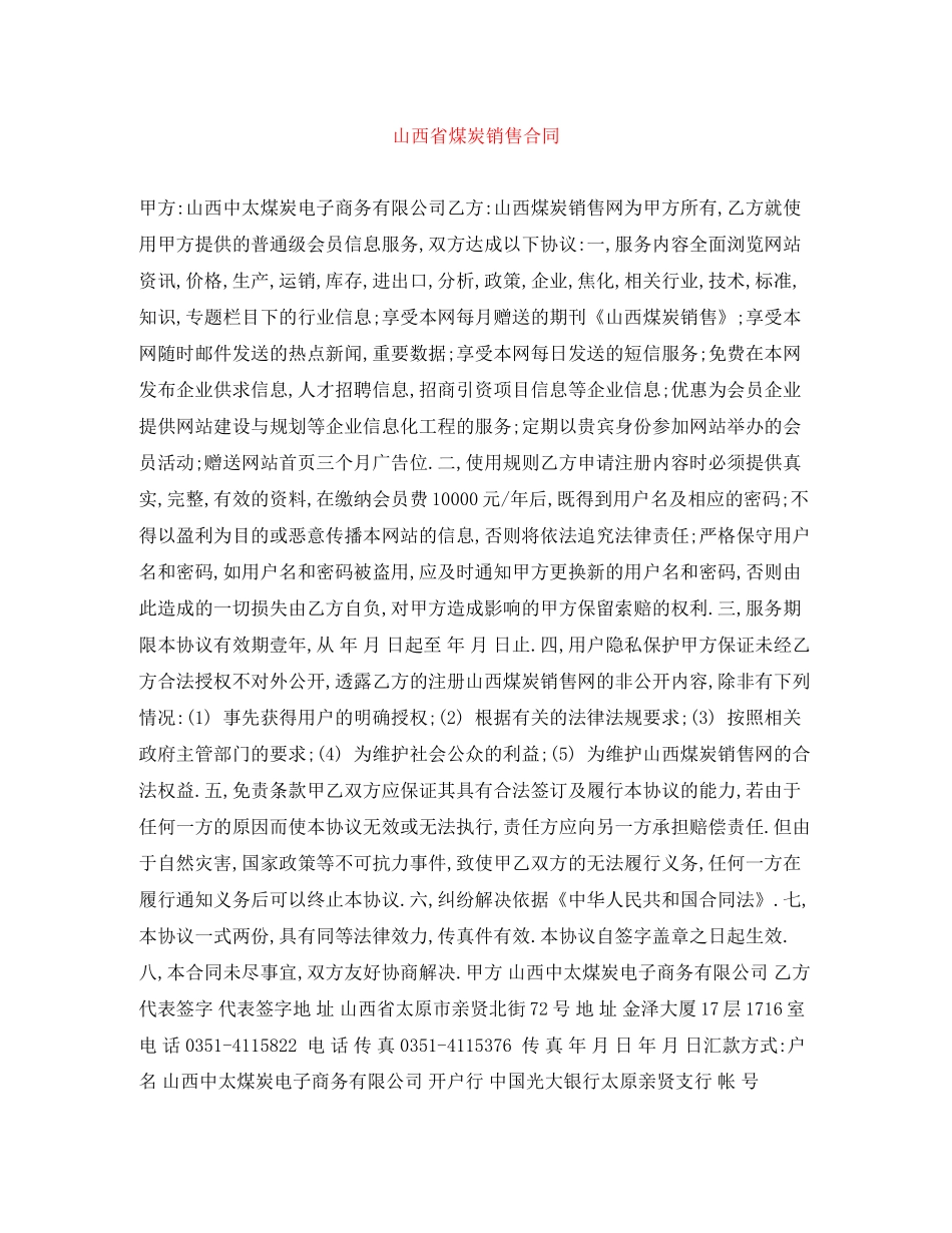 山西省煤炭销售合同2_第1页