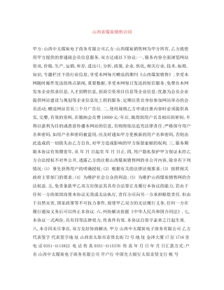 山西省煤炭销售合同2