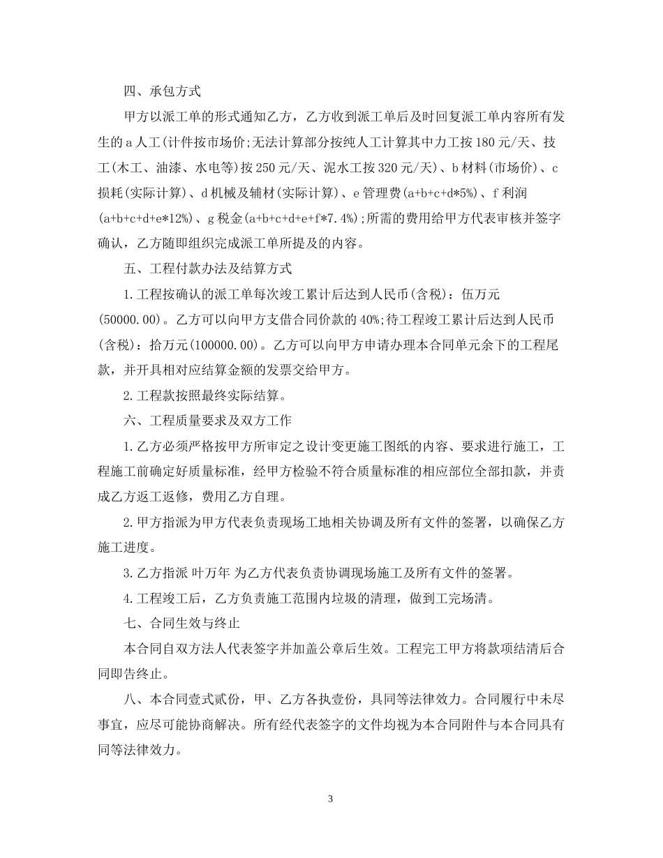 零星修缮工程合同范本_第3页