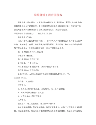 零星修缮工程合同范本