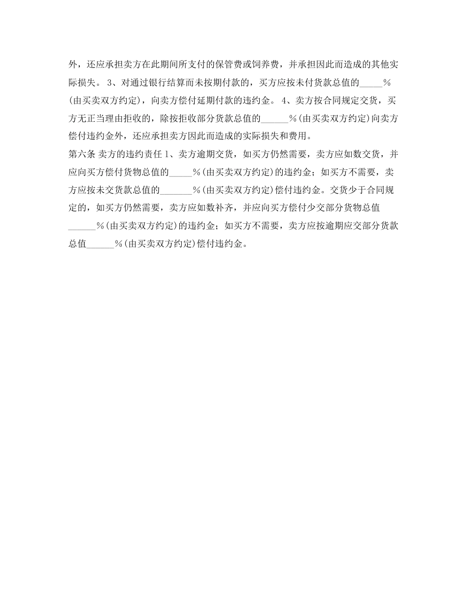 生猪买卖合同_第2页