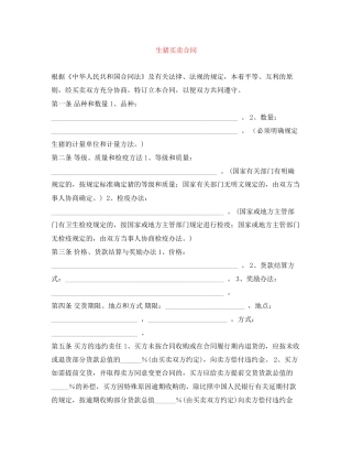 生猪买卖合同