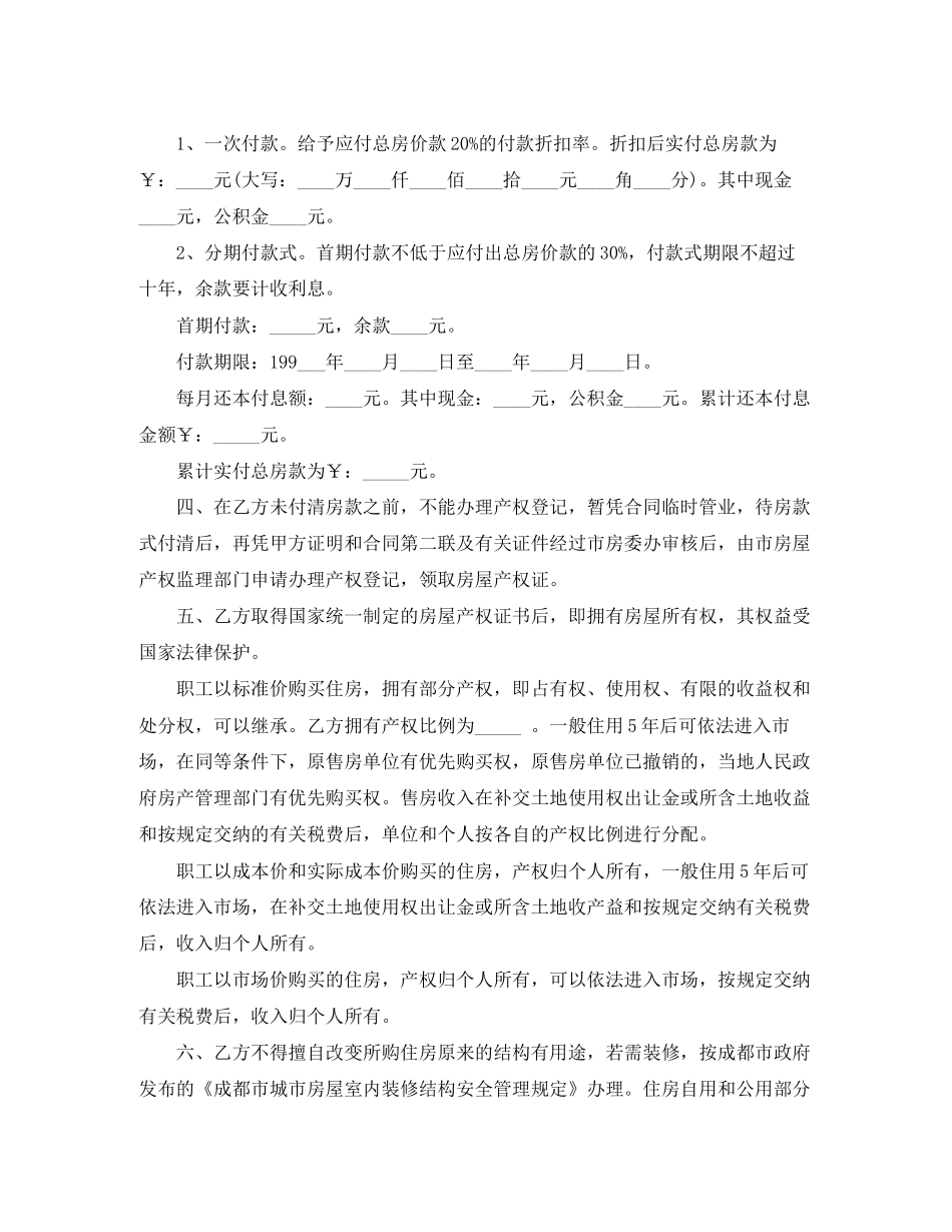 网签购房合同范本_第2页