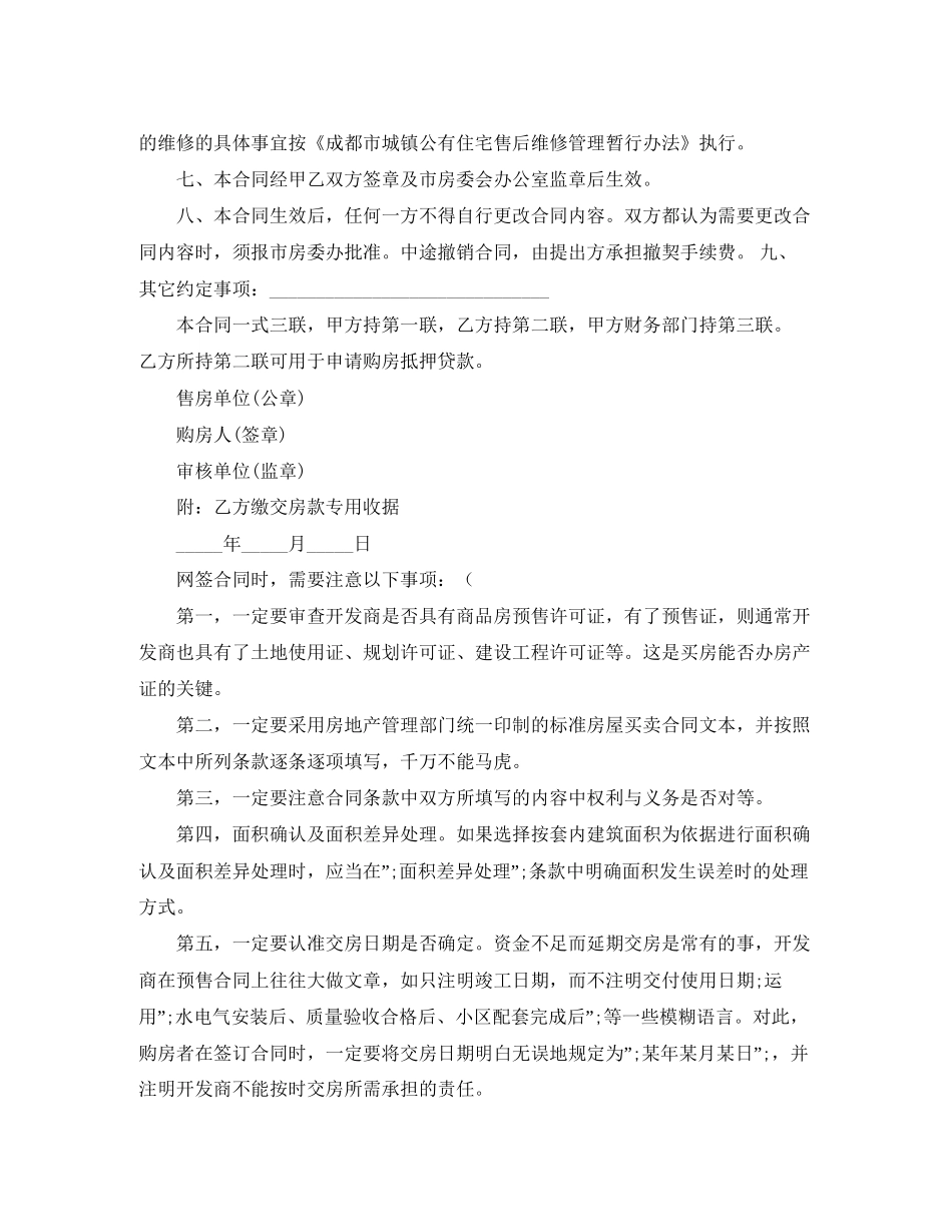 网签购房合同范本_第3页