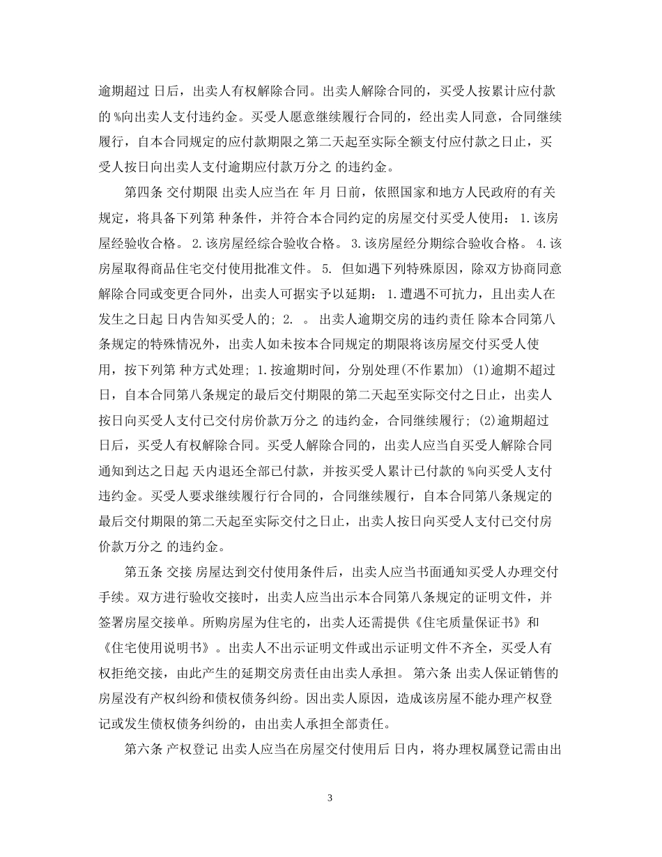 个人楼房房买卖合同书3_第3页