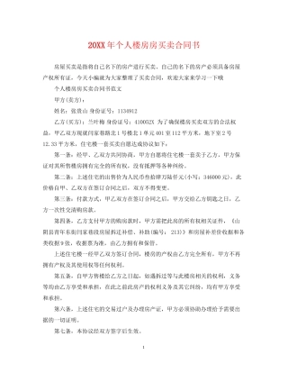 个人楼房房买卖合同书3