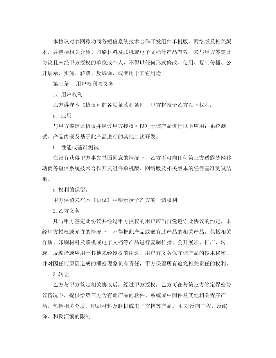 科技项目合作协议合同范本_第2页