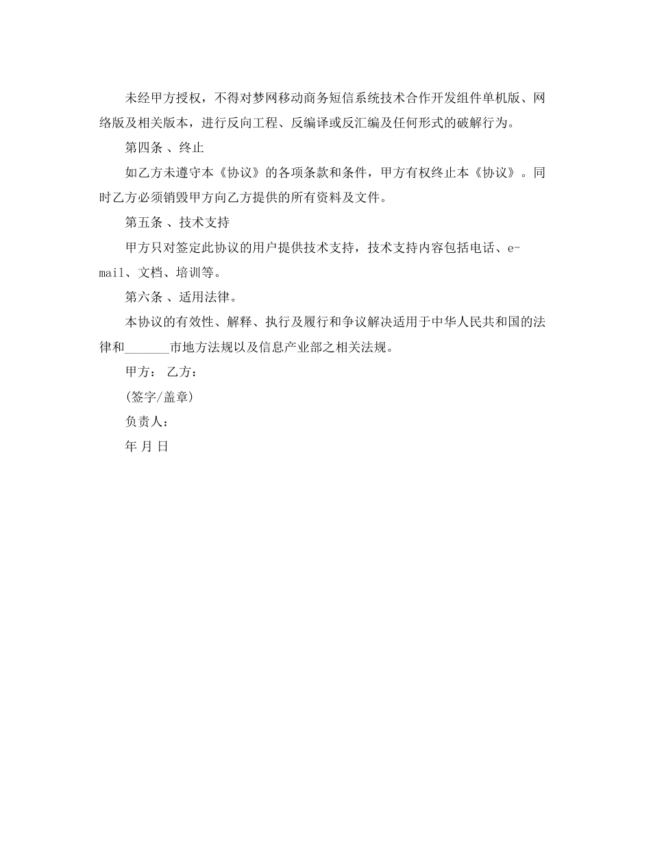 科技项目合作协议合同范本_第3页