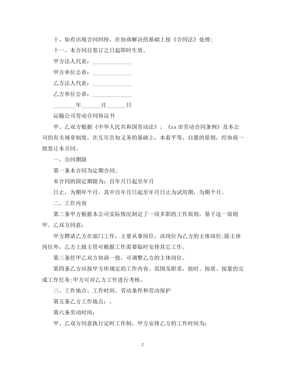 运输公司劳动合同范本_第2页