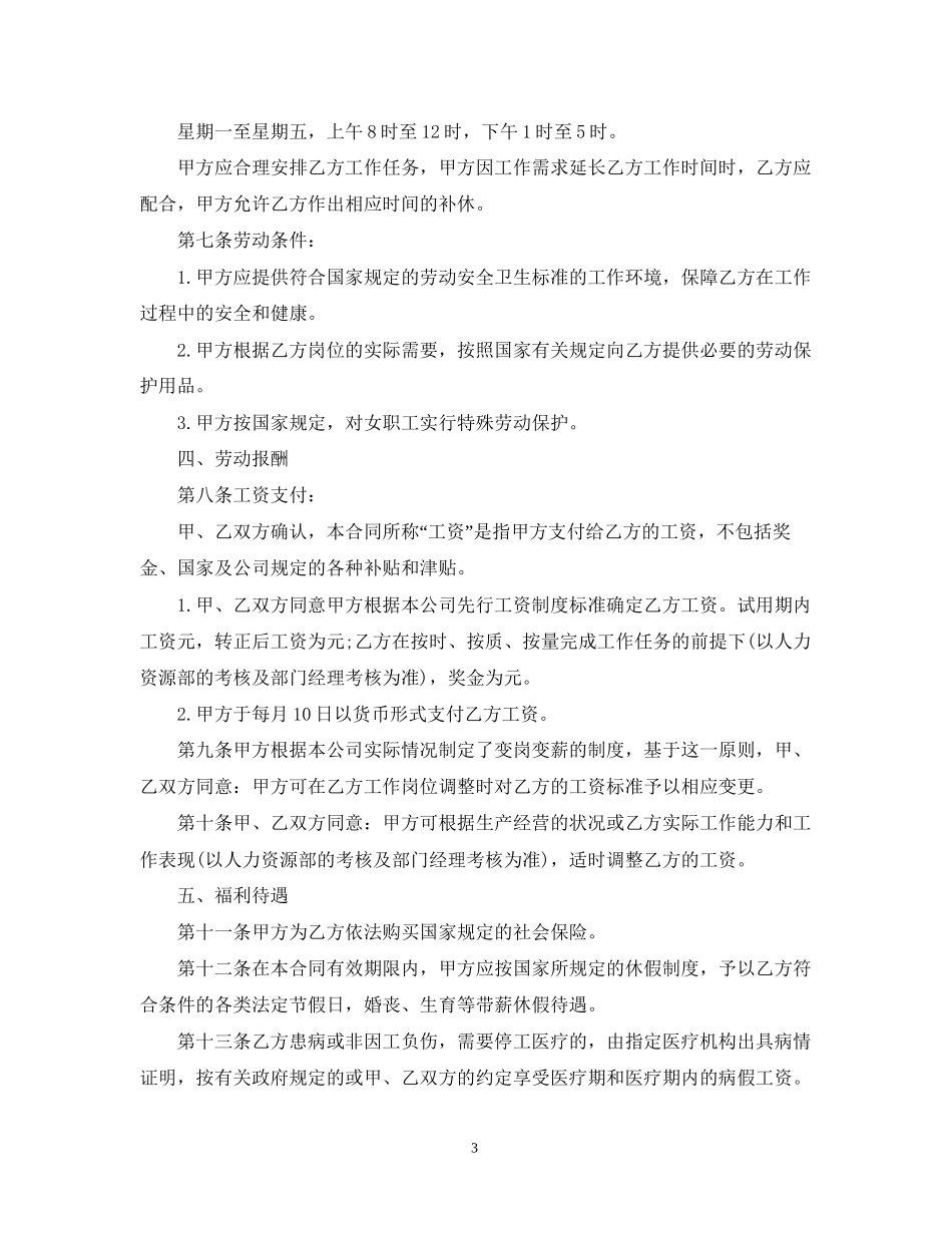 运输公司劳动合同范本_第3页