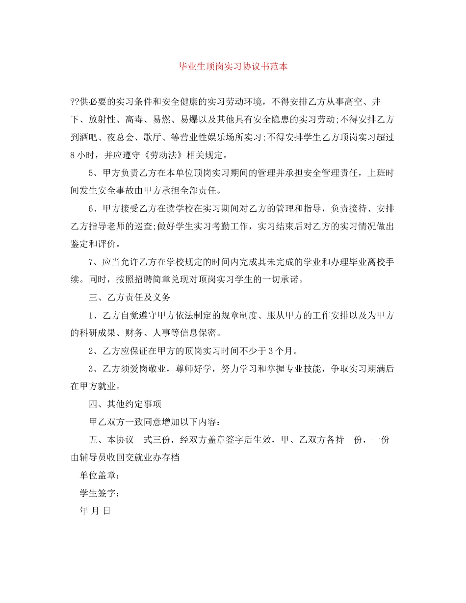 毕业生顶岗实习协议书范本_第1页