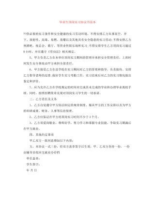 毕业生顶岗实习协议书范本