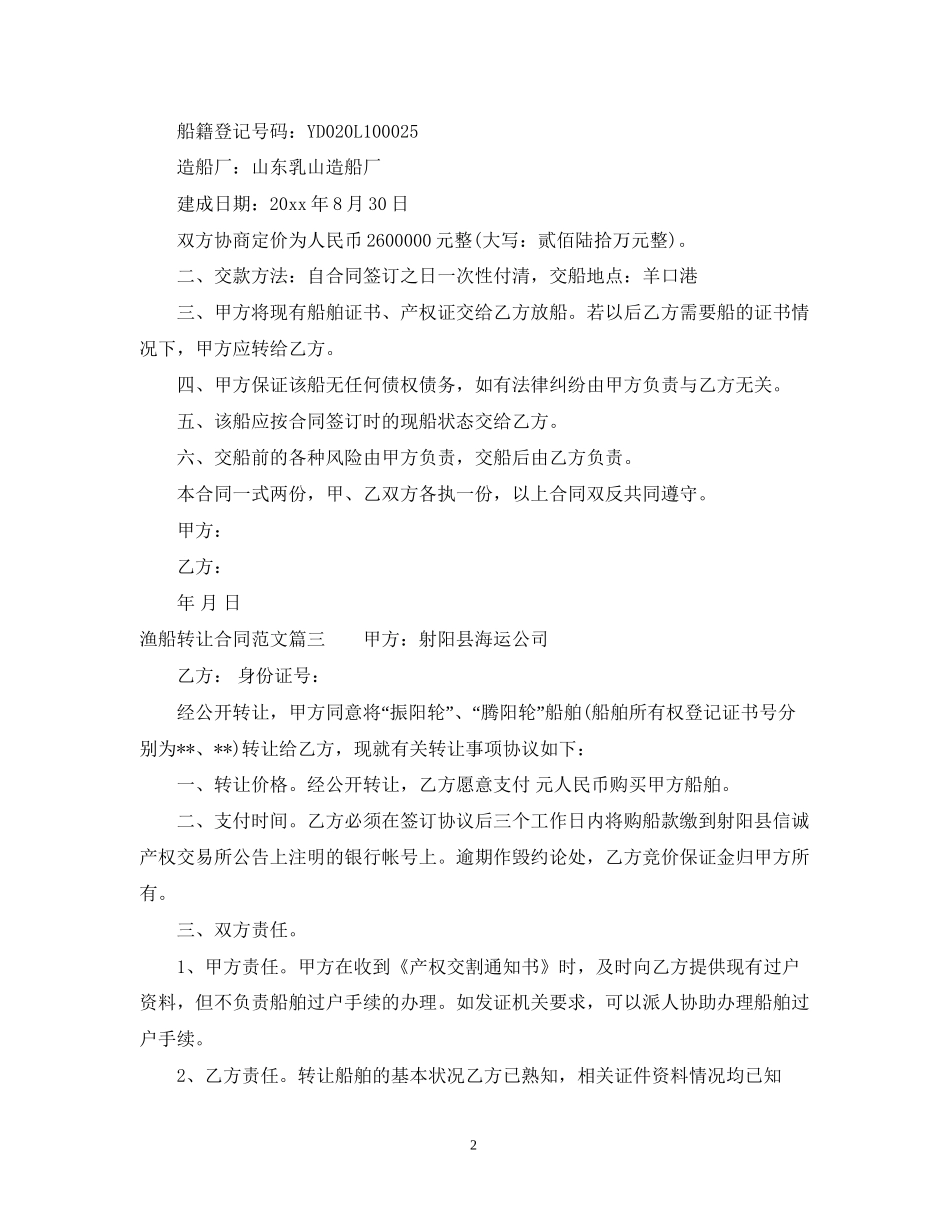 渔船转让合同_第2页
