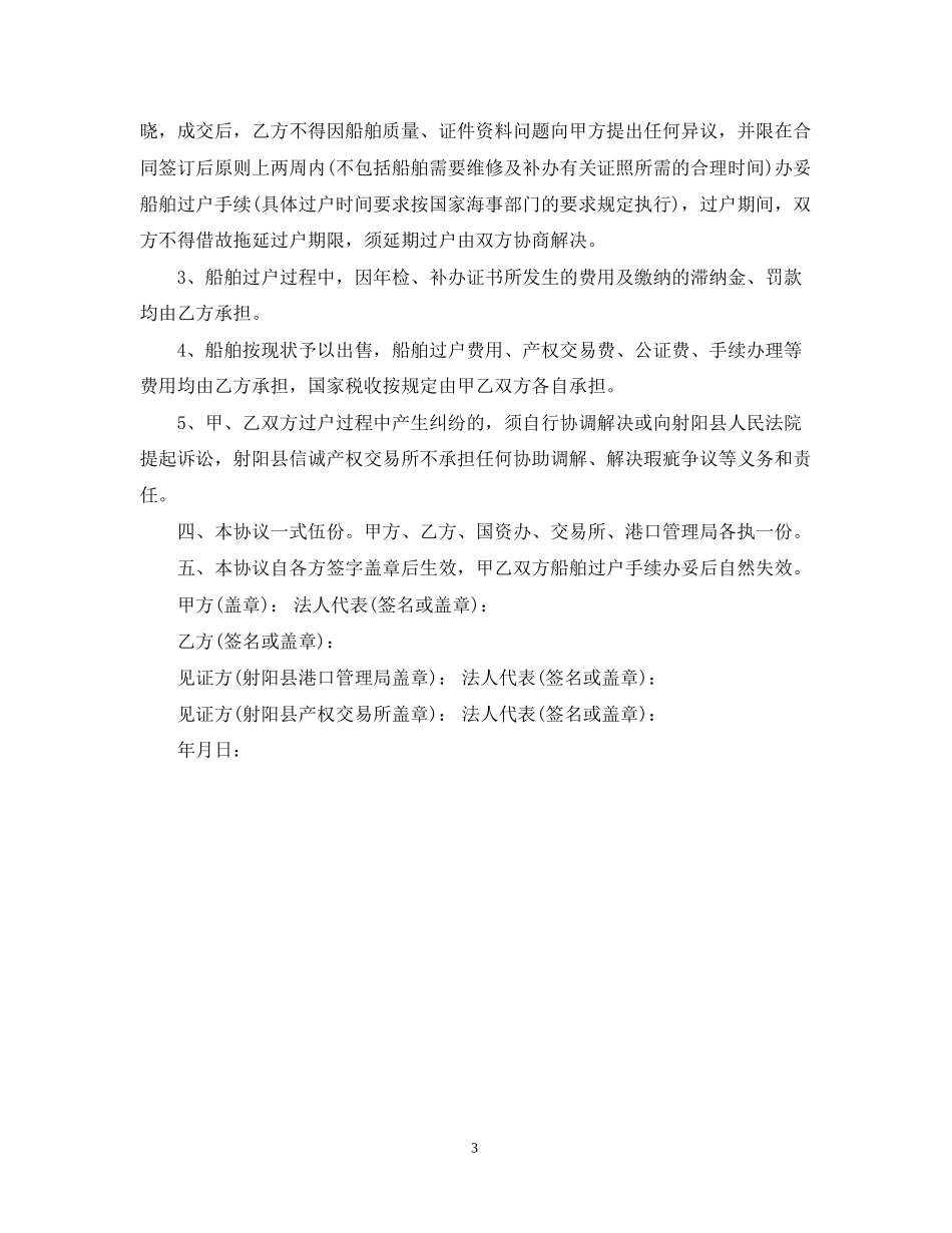 渔船转让合同_第3页