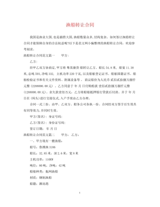 渔船转让合同