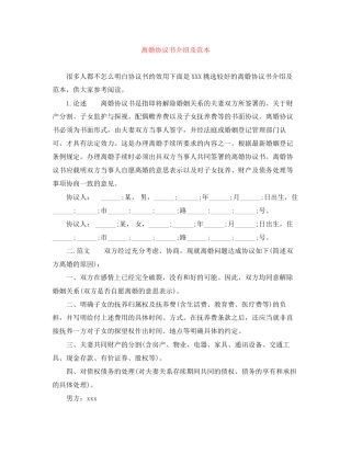 离婚协议书介绍及范本