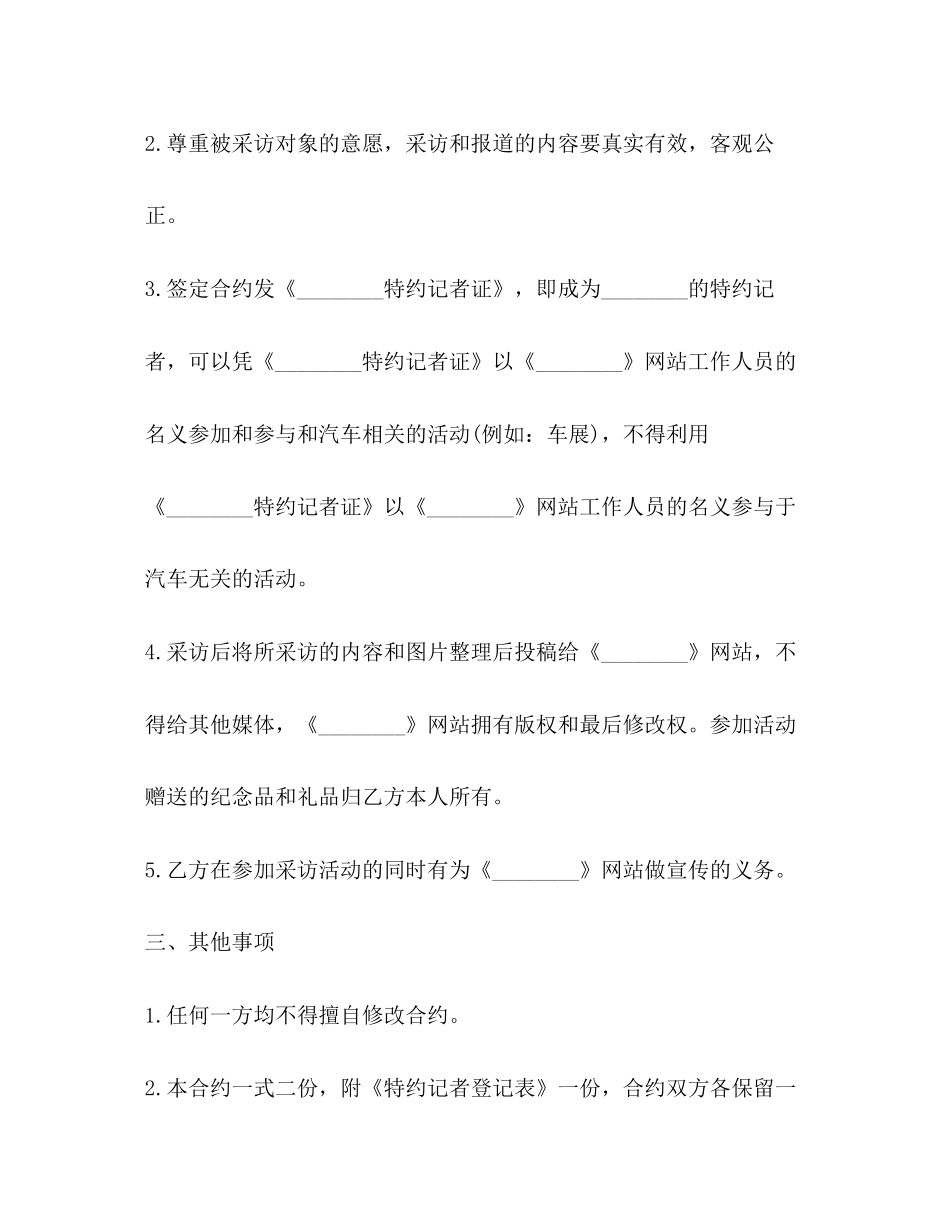 网站特约记者聘用协议样本_第2页