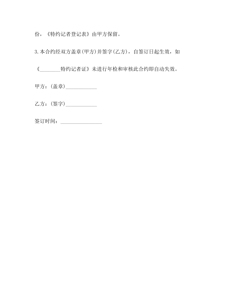 网站特约记者聘用协议样本_第3页