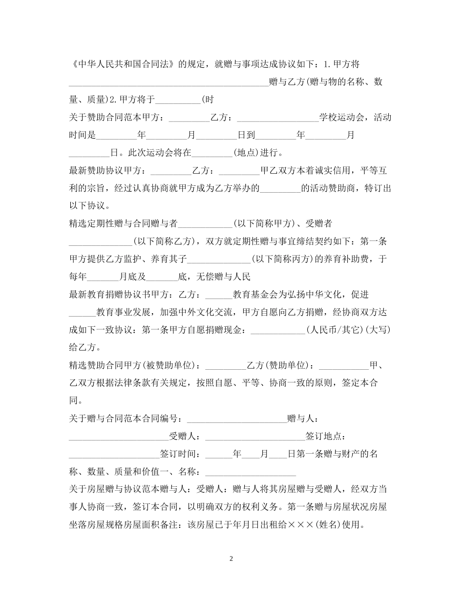 赠与合同汇总_第2页