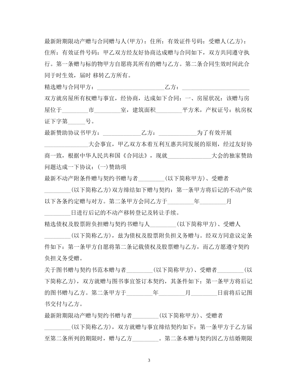 赠与合同汇总_第3页