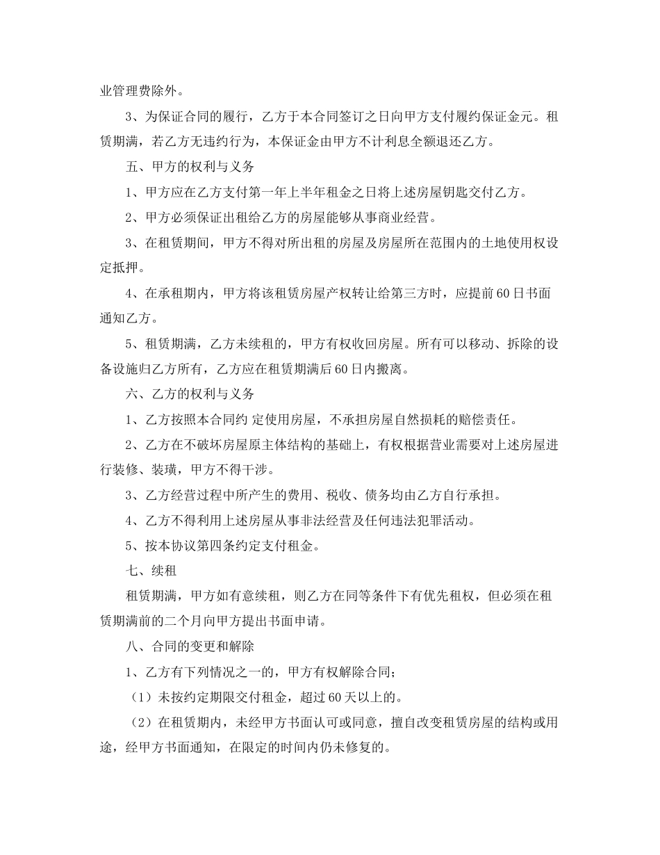 二房东租房合同范本精选_第3页