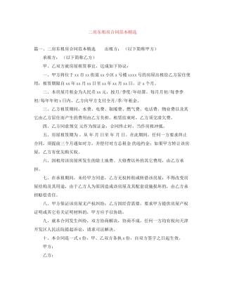二房东租房合同范本精选
