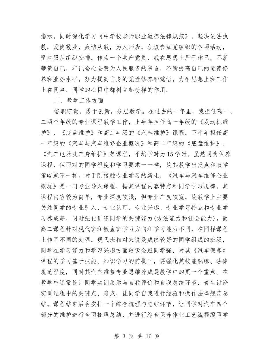 2024党员民主评议自我评价汇报与2024党员民主评议自我评价范文汇编_第3页