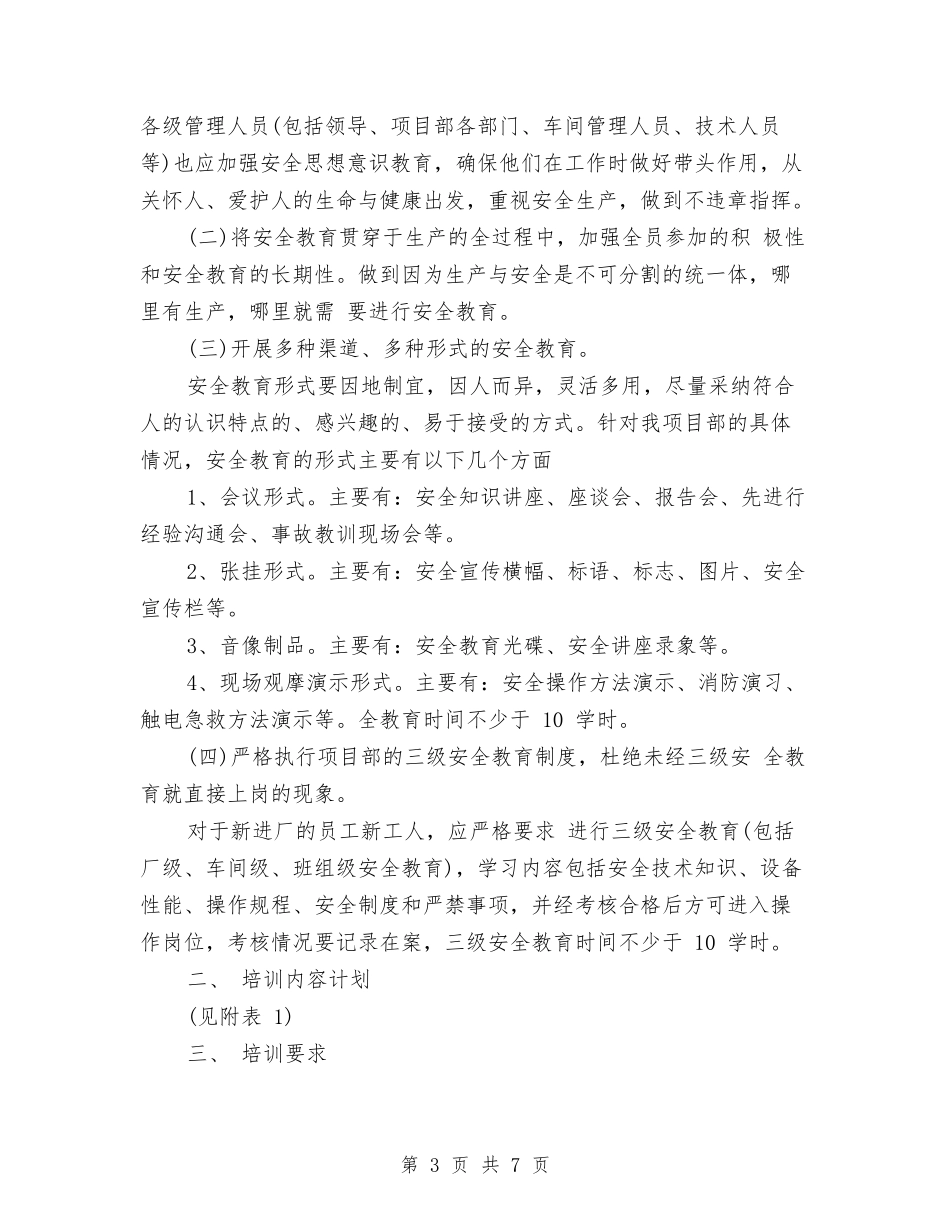 2024年劳务培训计划范文与2024年劳动人事局工作计划范文汇编_第3页