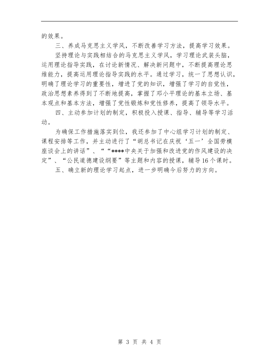 2024理论学习个人工作总结范文_第3页