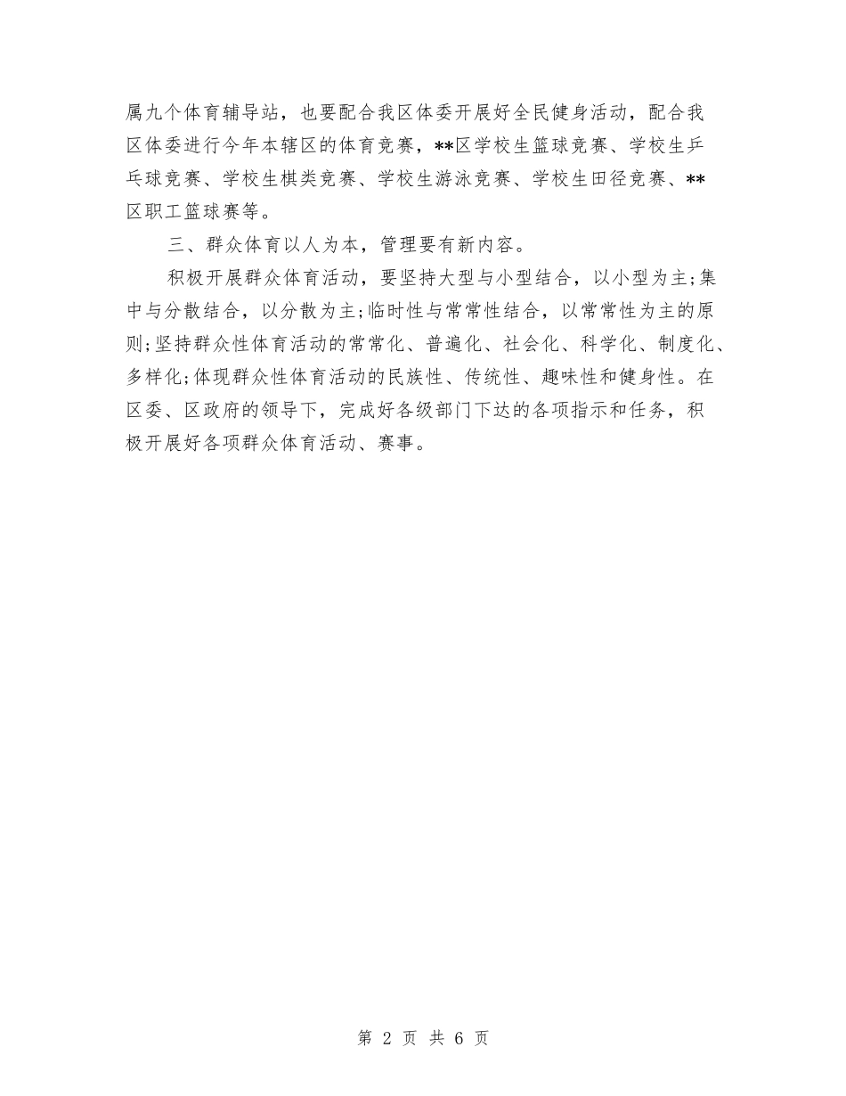 2024年东莞市体委体育工作计划与2024年东风党支部工作计划汇编_第2页