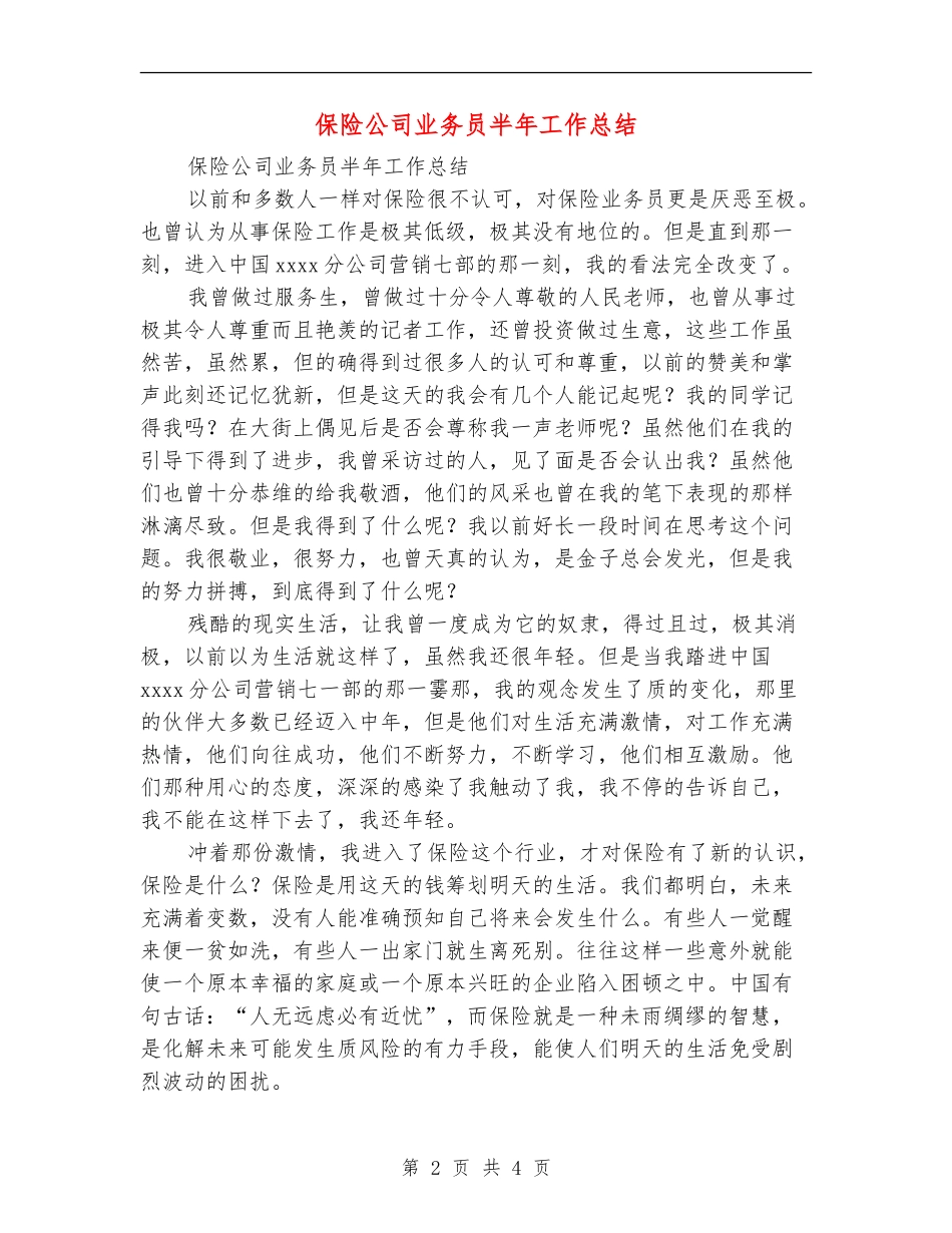 保险公司业务员半年工作总结_第2页