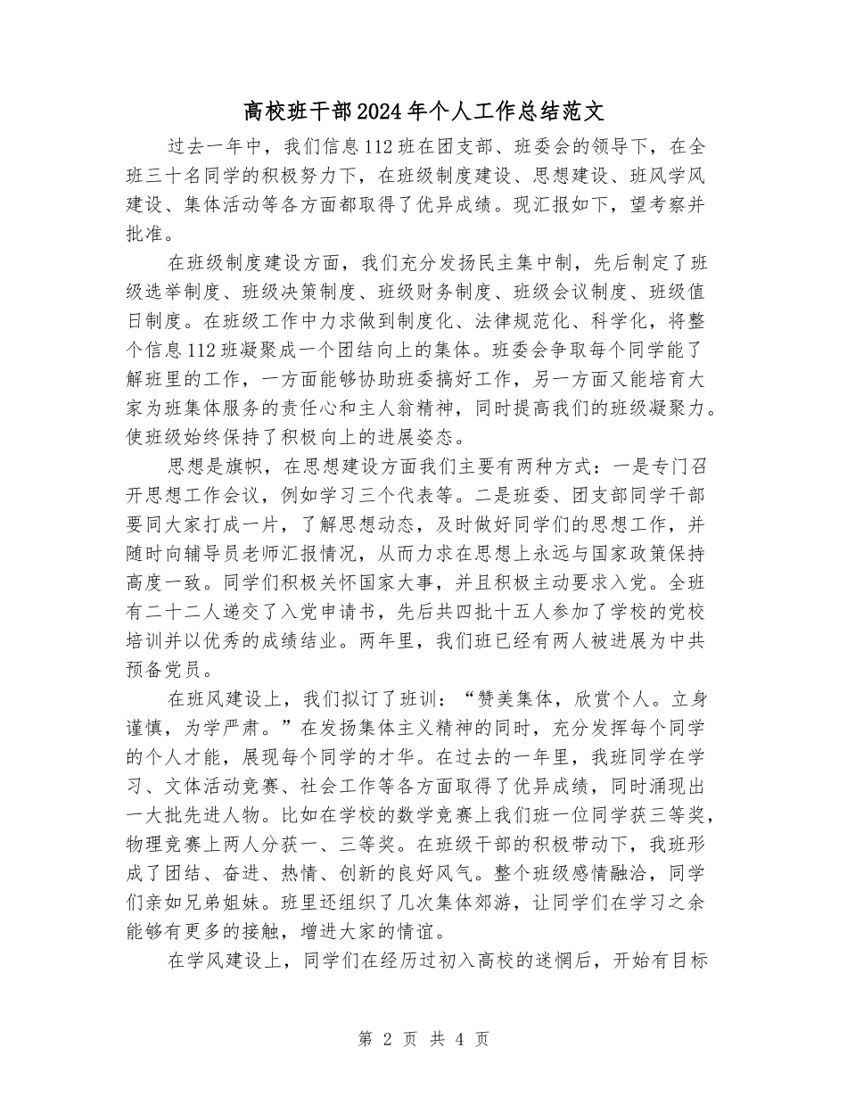 大学班干部2024年个人工作总结范文_第2页