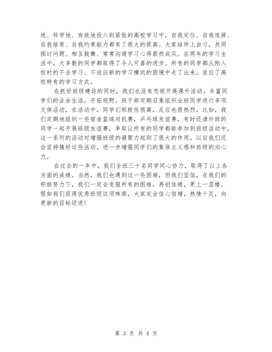 大学班干部2024年个人工作总结范文_第3页