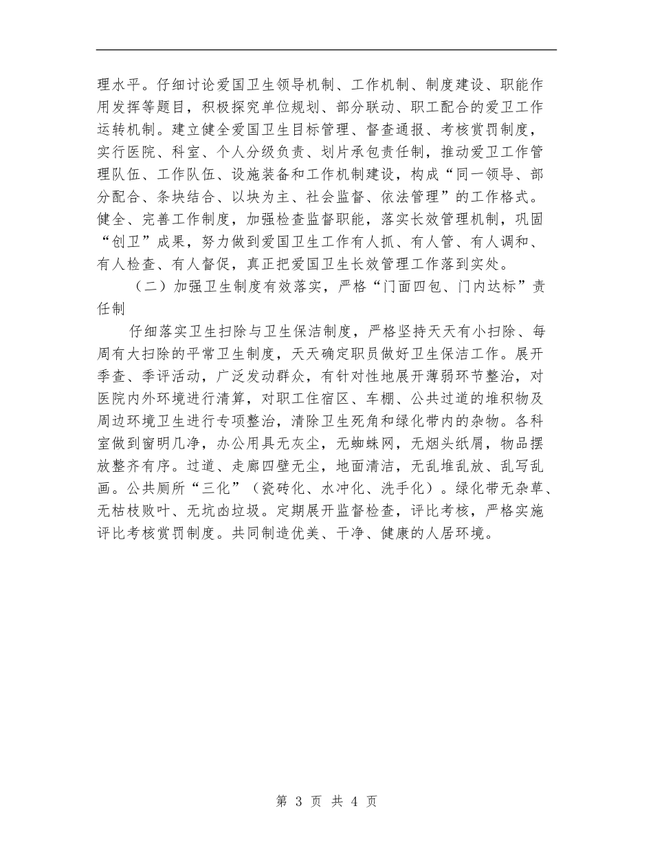 医院第二季度爱国卫生工作计划_第3页