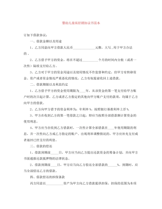 婴幼儿童床经销协议书范本